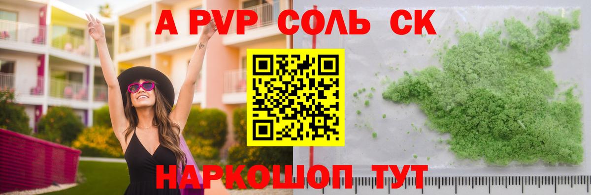 Alpha PVP Соль  Вход с VPN  Альфа ПВП  купить наркотики цена  Миасс  Alfa_PVP Crystall  Alfa_PVP мука 