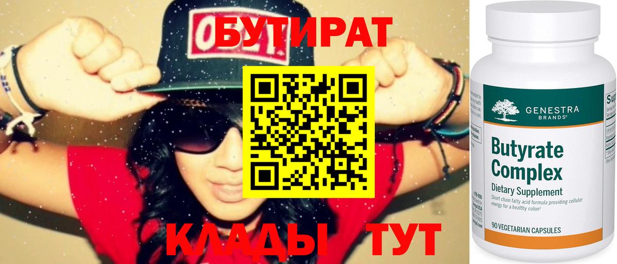 Бутират оксибутират Миасс
