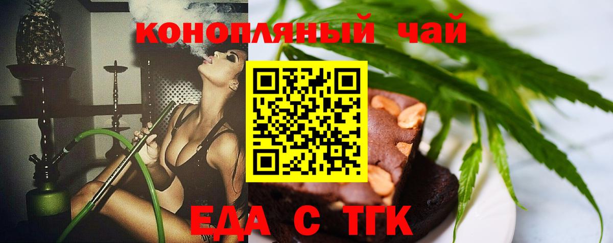 Еда ТГК марихуана  Вход с VPN  Миасс 