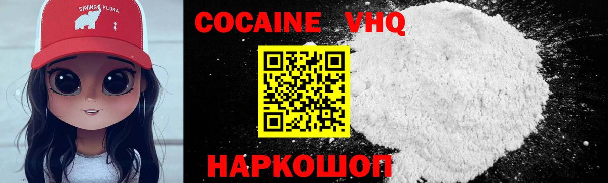КОКАИН Fish Scale  Вход с VPN  Cocaine 97%  Миасс 
