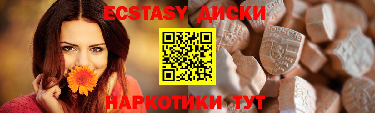 Ecstasy  где купить наркоту  Вход с VPN  ЭКСТАЗИ 250 мг  Миасс  Экстази MDMA 