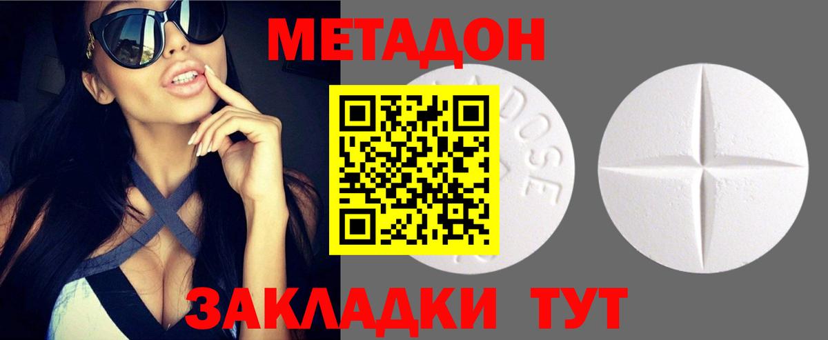МЕТАДОН VHQ  Вход с VPN  МЕТАДОН белоснежный  Миасс 